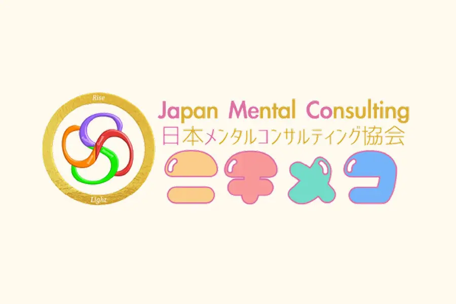 日本メンタルコンサルティング協会とは？